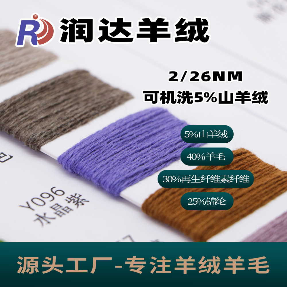 可機洗5%山羊絨 現貨 羊絨混紡 低比例羊毛羊絨 現貨