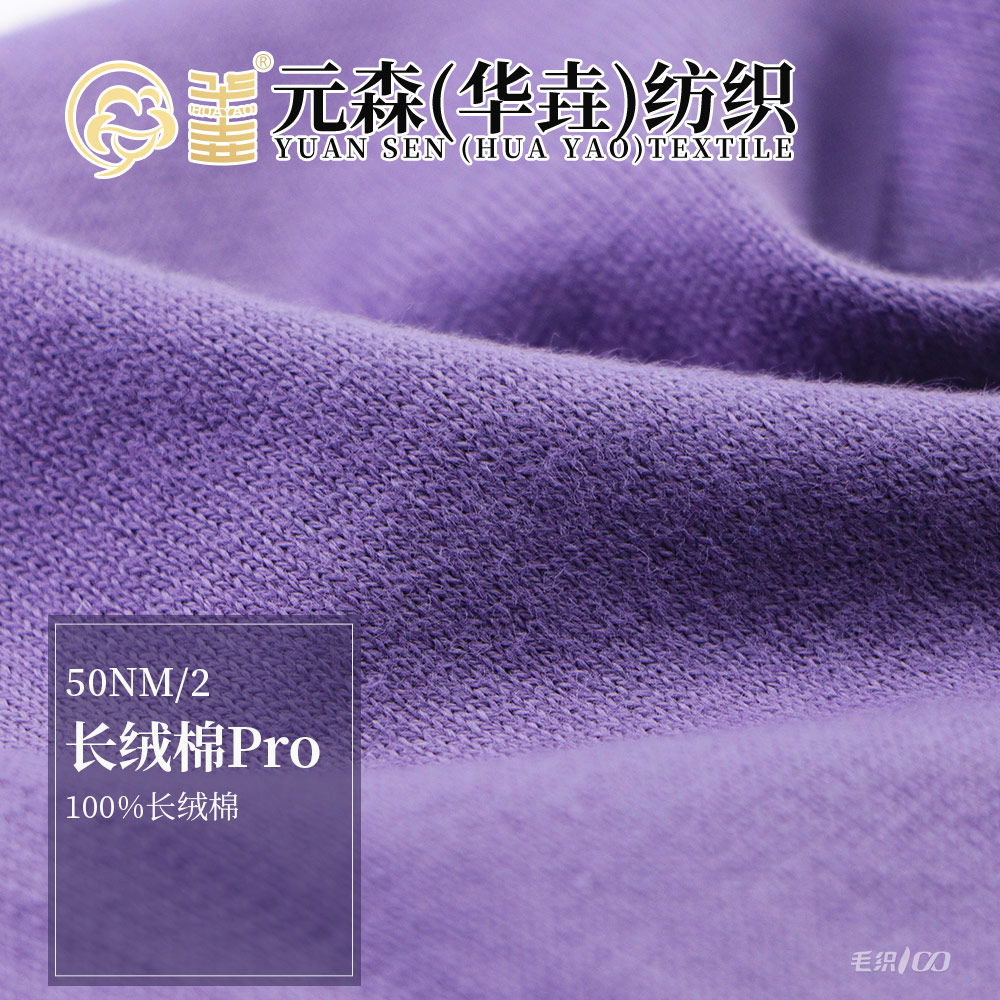 長(zhǎng)絨棉Pro