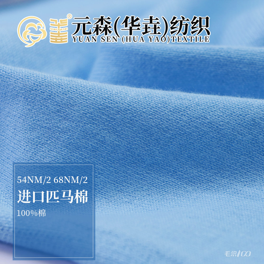 進(jìn)口匹馬棉