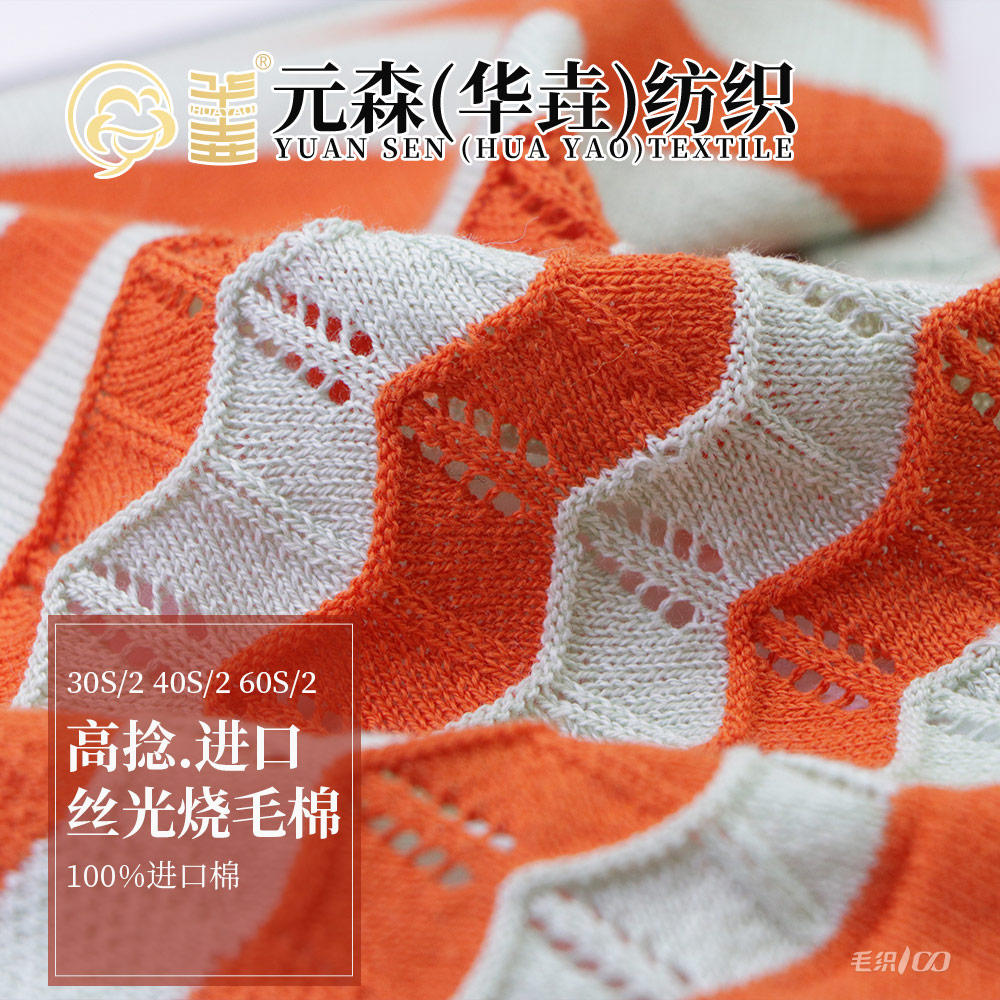 高捻.進(jìn)口絲光燒毛棉