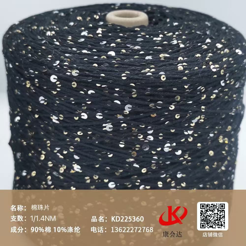 棉珠片紗