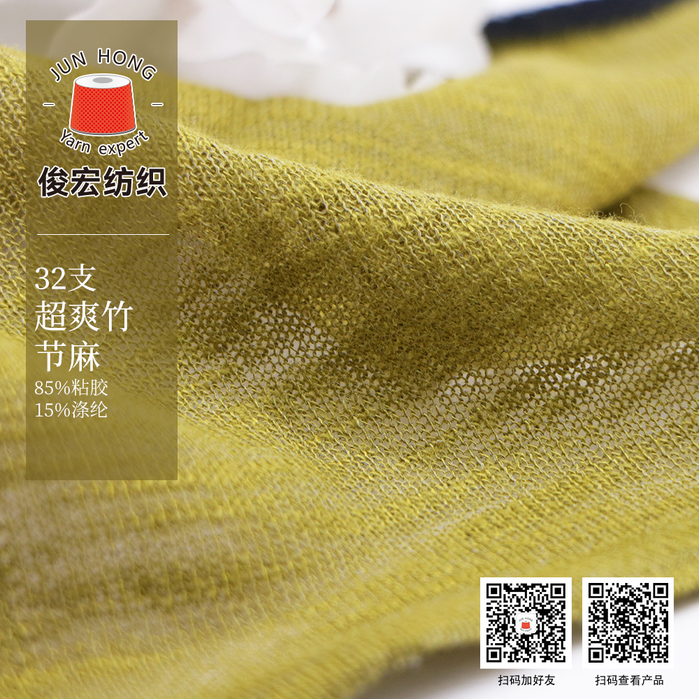 32支超爽竹节麻