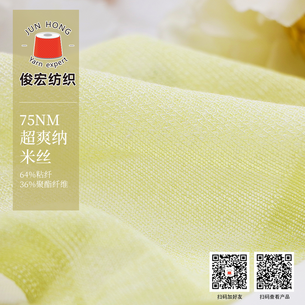 75NM超爽纳米丝