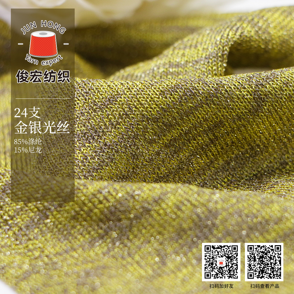 24支金银光丝