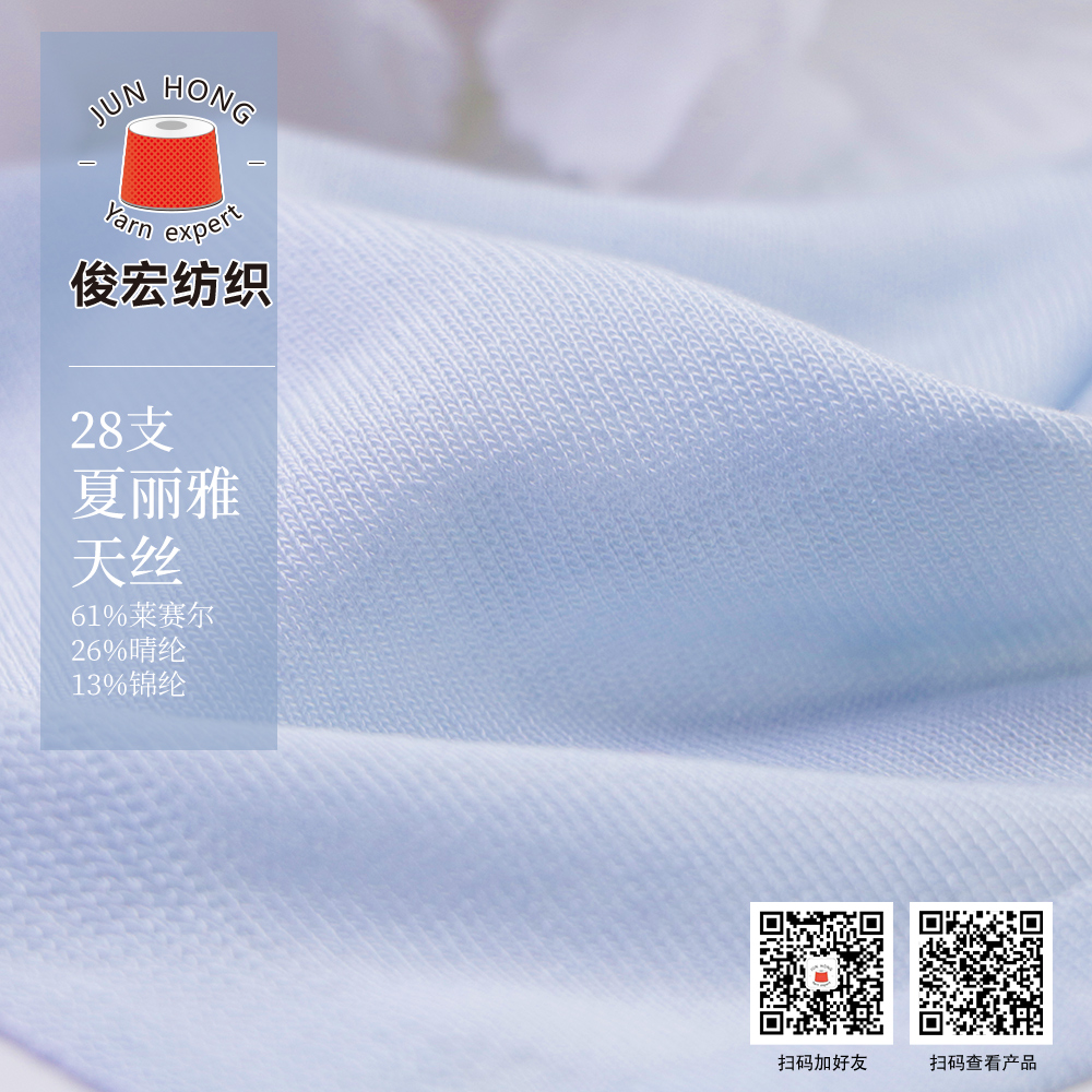 28支夏丽雅天丝