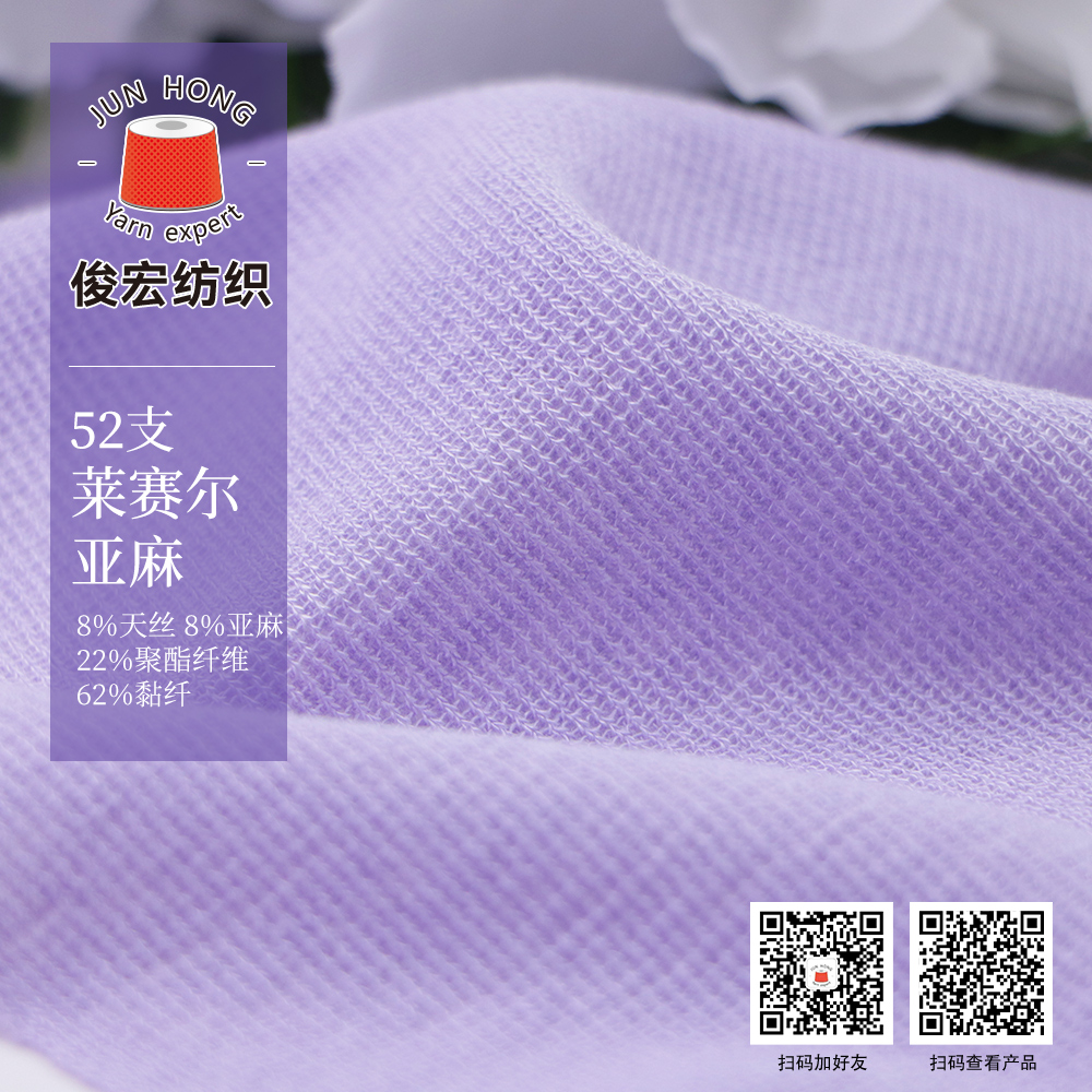 52支莱赛尔亚麻