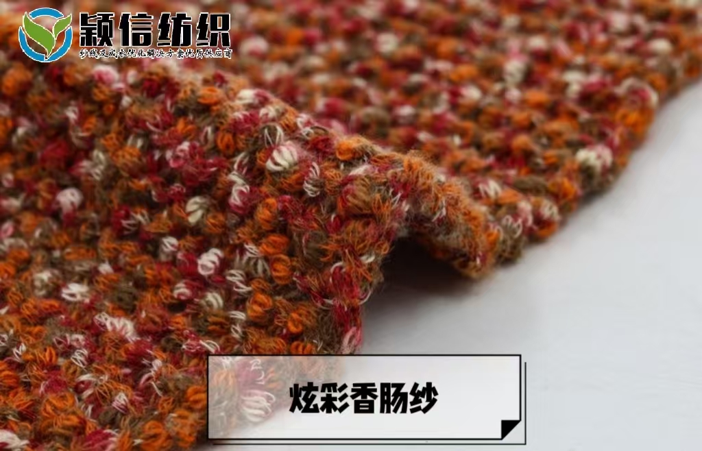 炫彩香肠纱