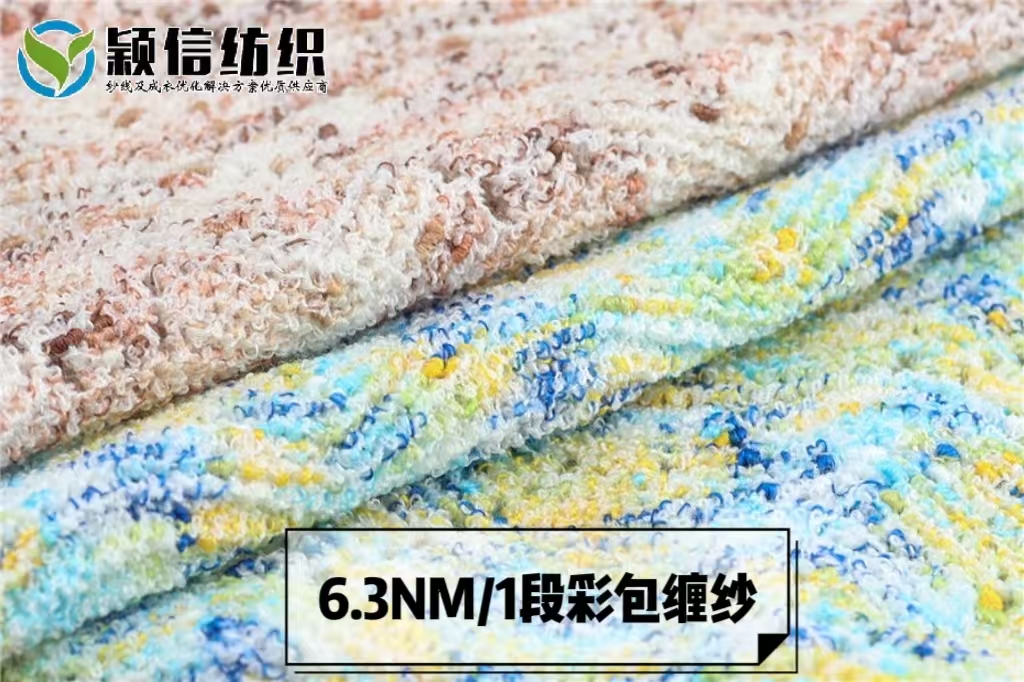 段彩包缠纱