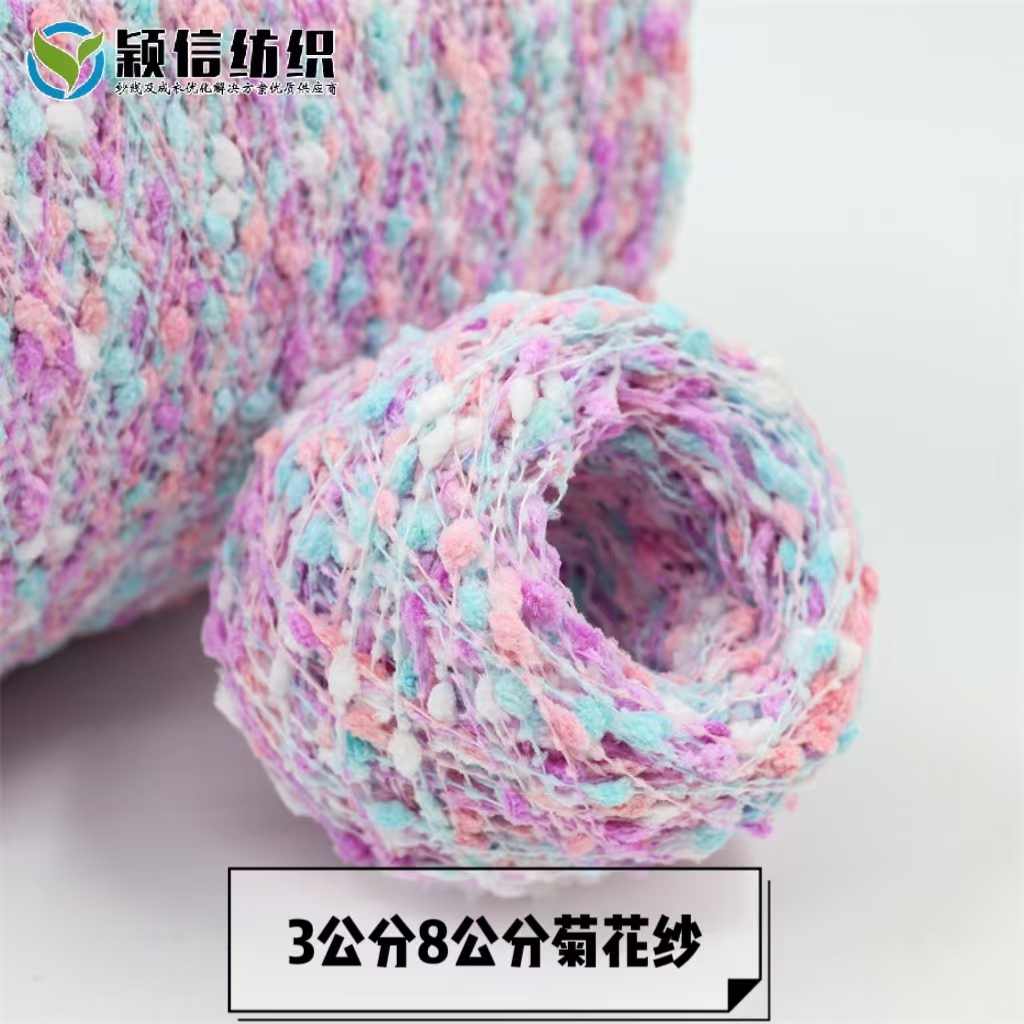 菊花纱 段染菊花纱