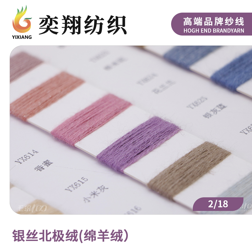 银丝北极绒(绵羊绒）