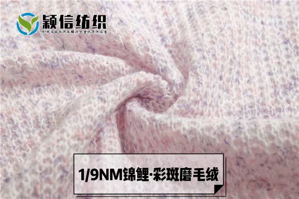 锦鲤•彩斑磨毛绒