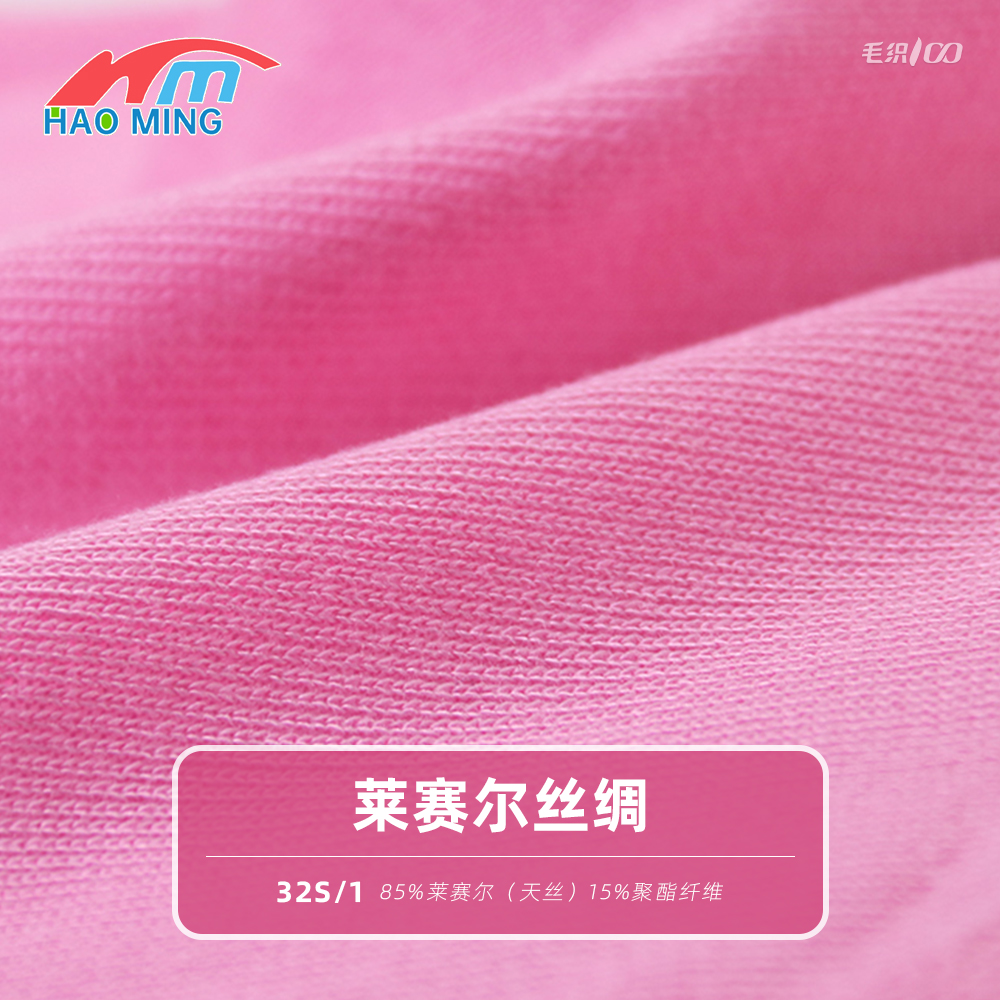 萊賽爾絲綢