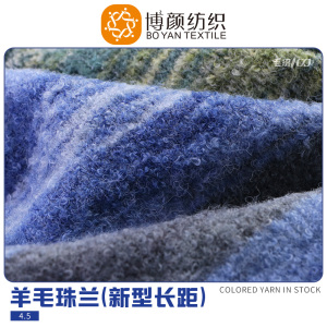 羊毛珠蘭（新型長距）