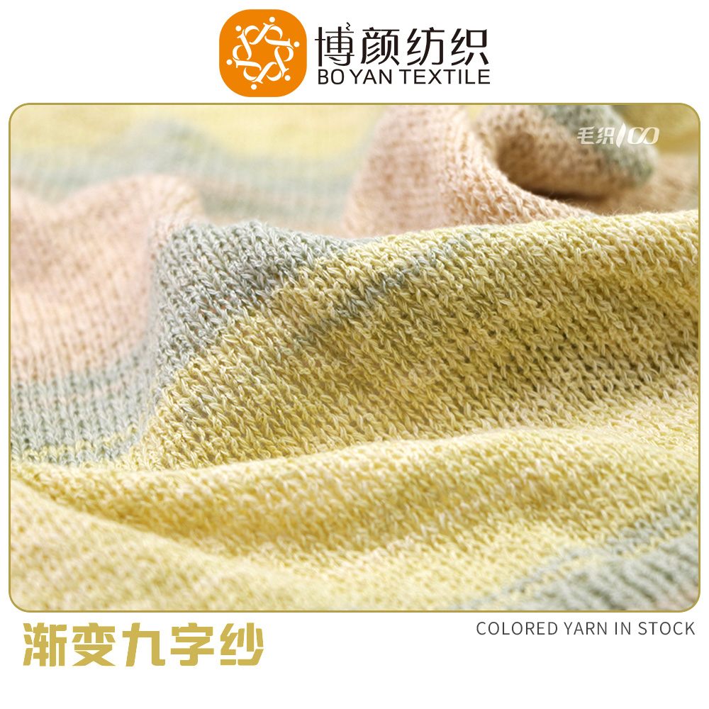 漸變星九字紗（新型長距）