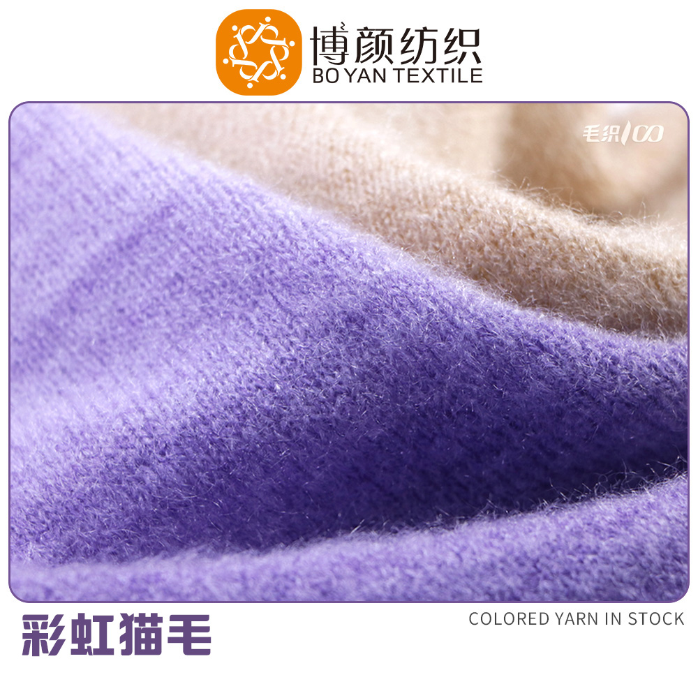 彩虹貓毛