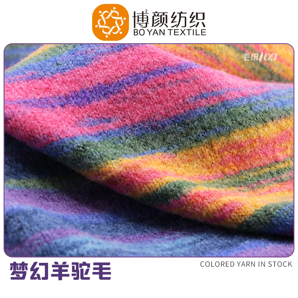 夢幻羊駝毛