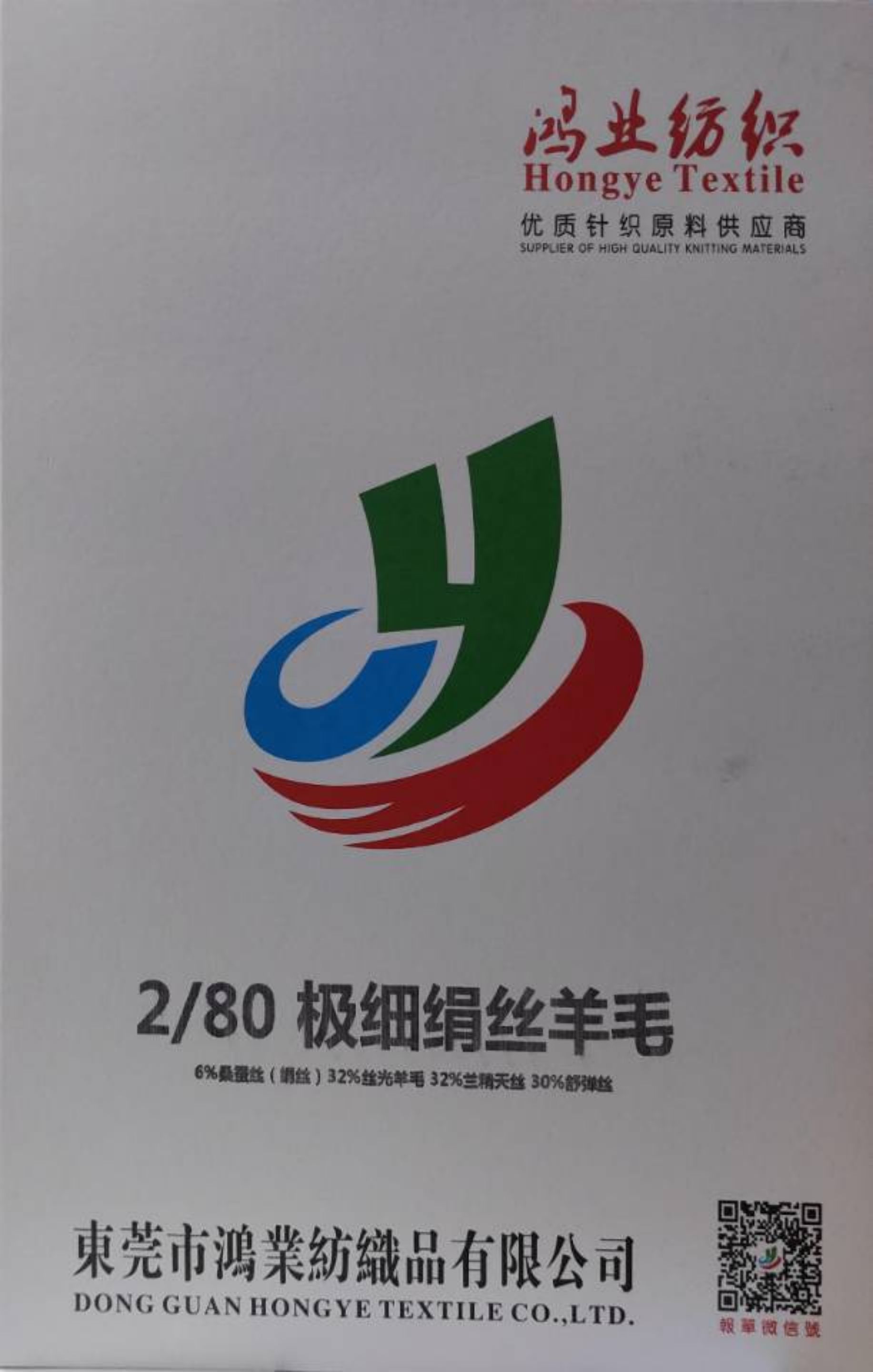 極細絹絲羊毛（超細絲綢羊毛）