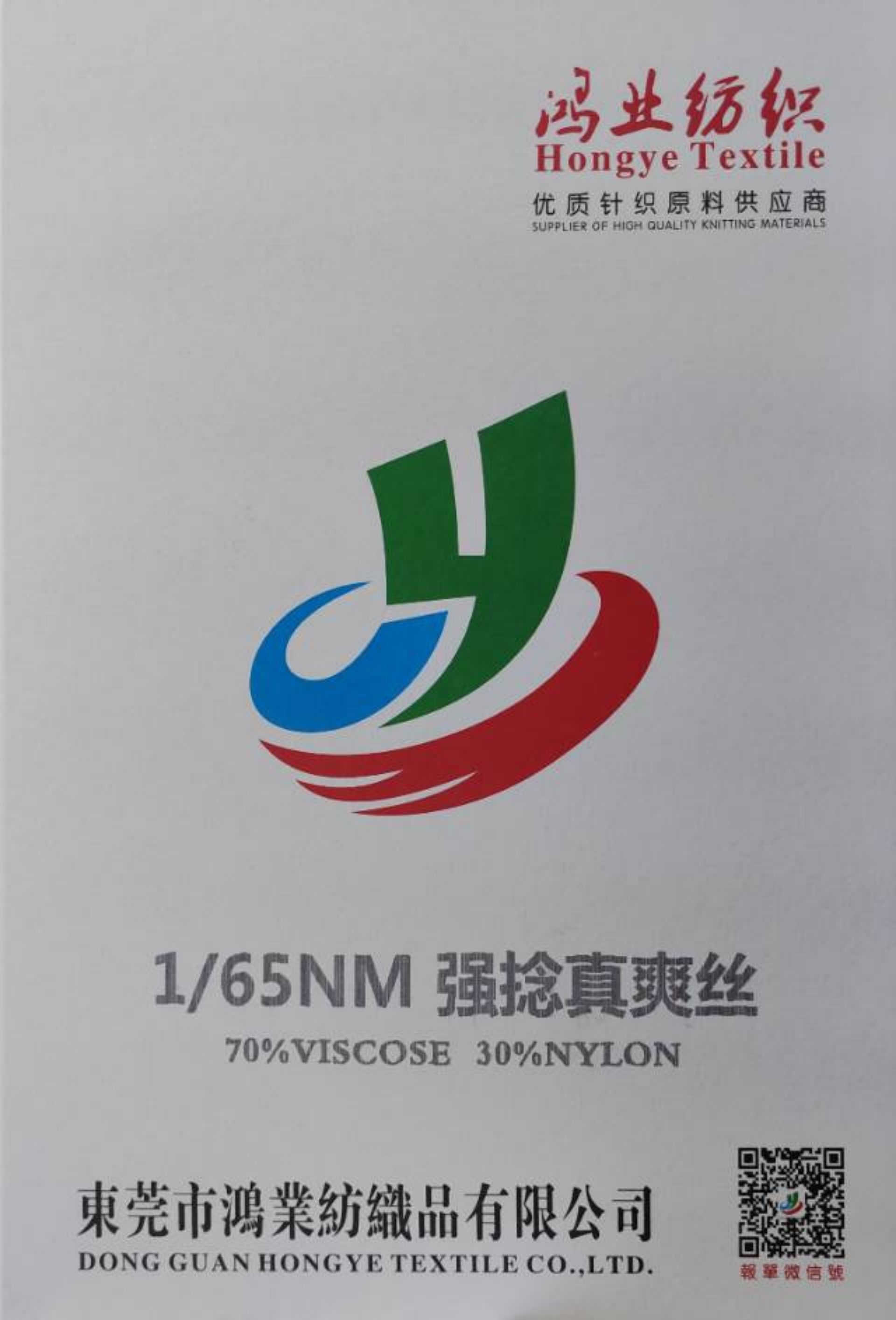 強捻真爽絲