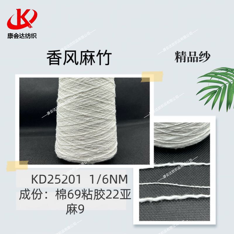 香風麻竹KD25201