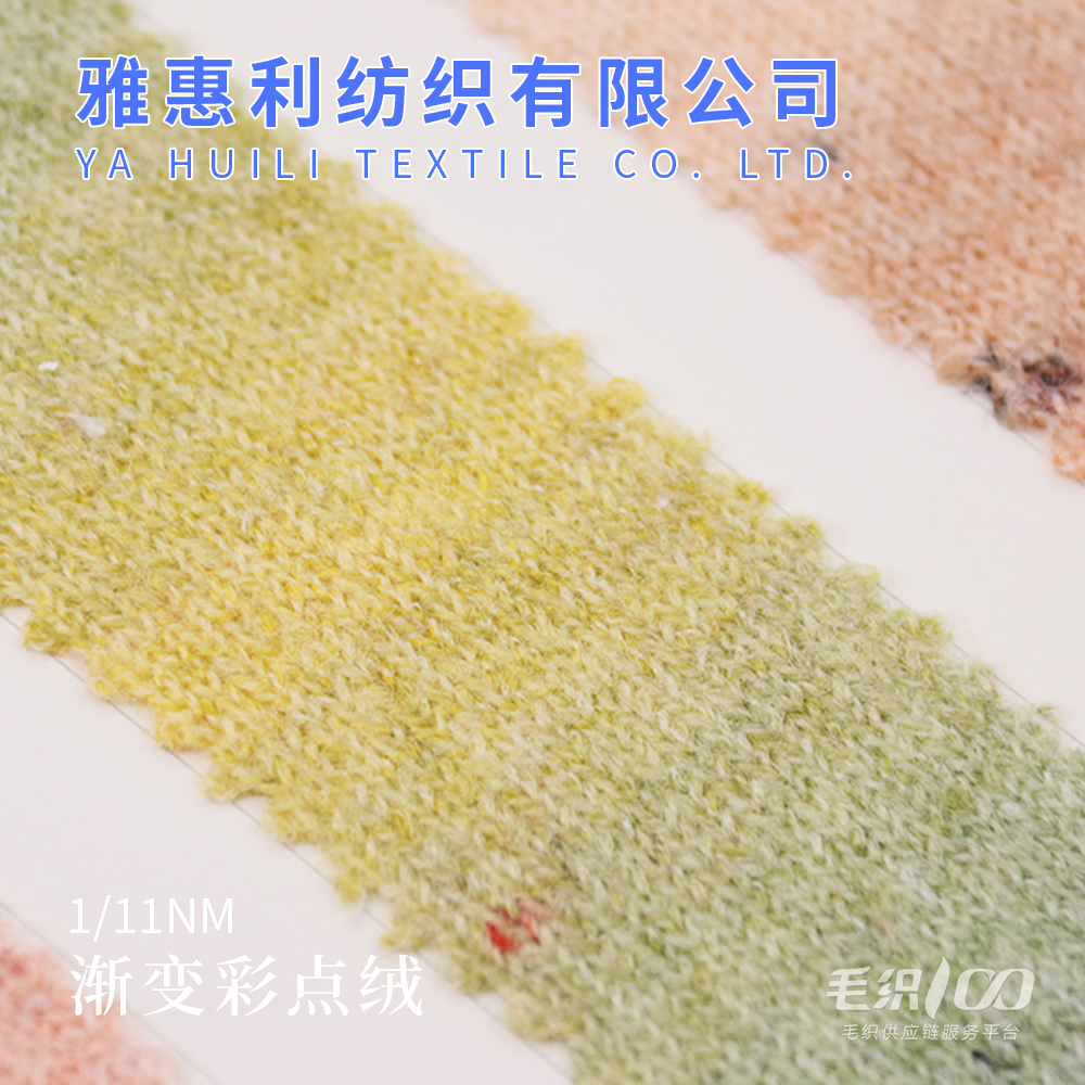 1/11漸變彩點絨
