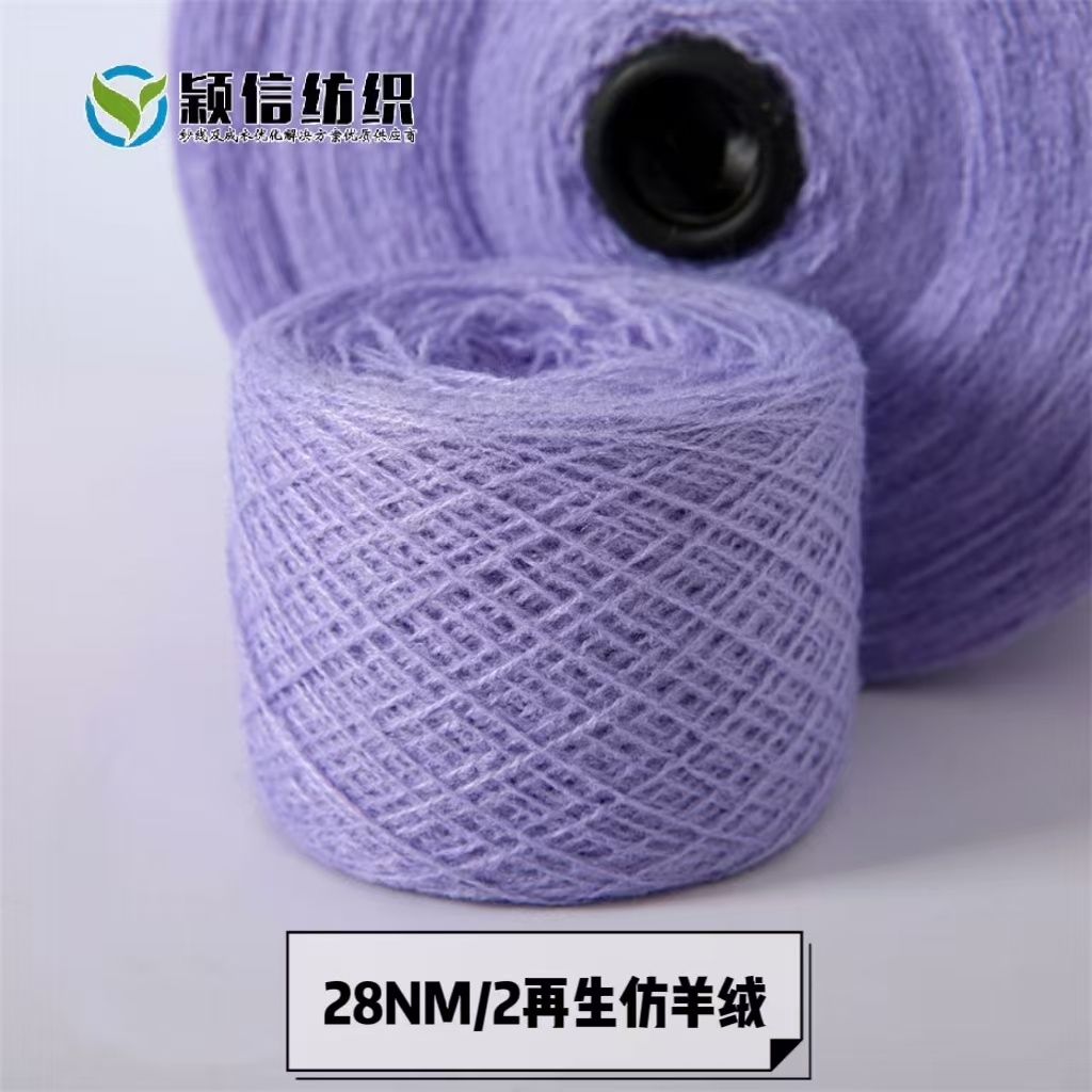 再生仿羊绒
