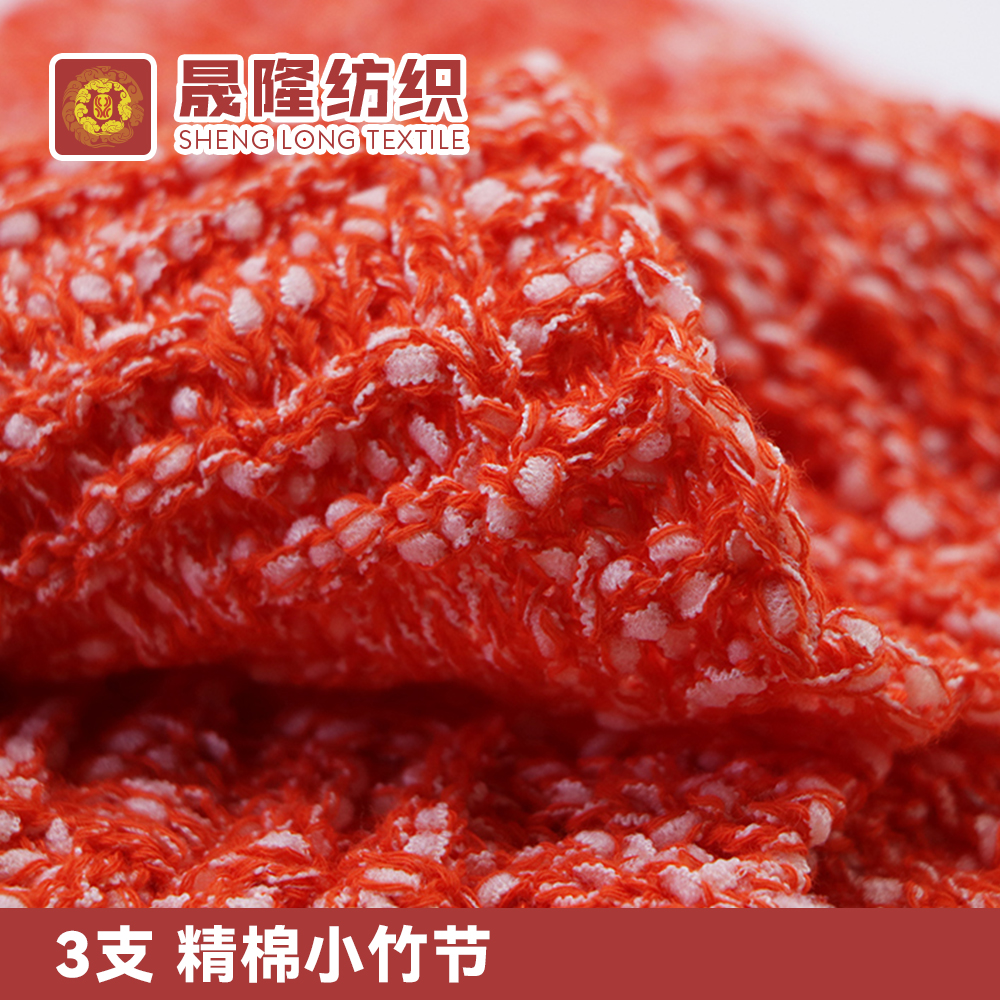 精棉小竹節