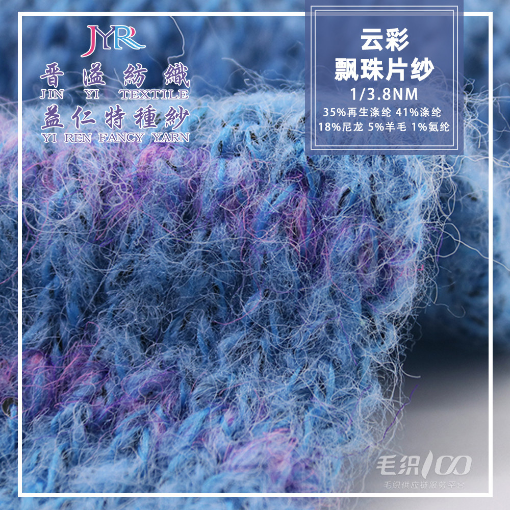 云彩飄珠片紗