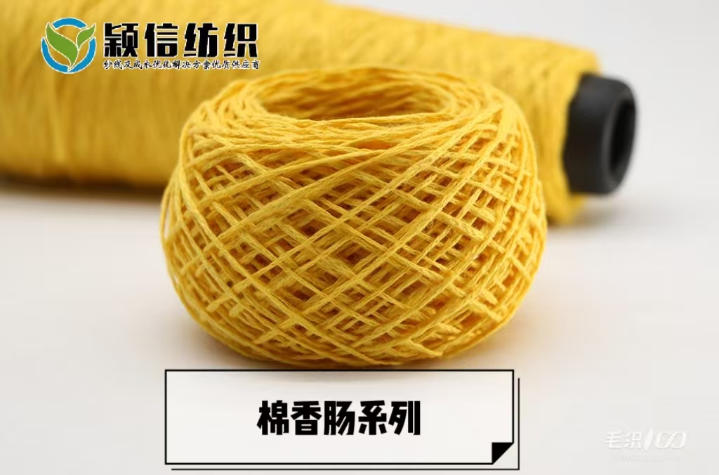 棉香肠系列