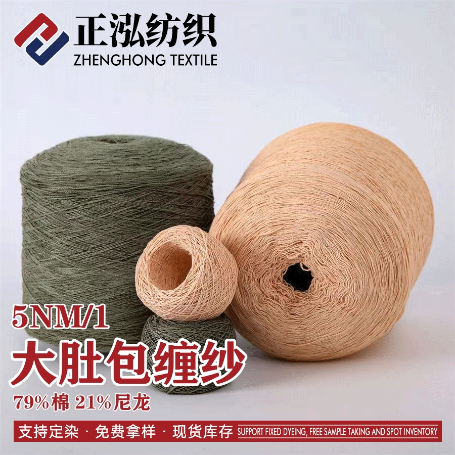 大肚包纏紗
