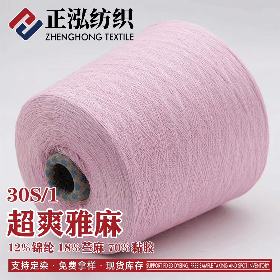 超爽雅麻