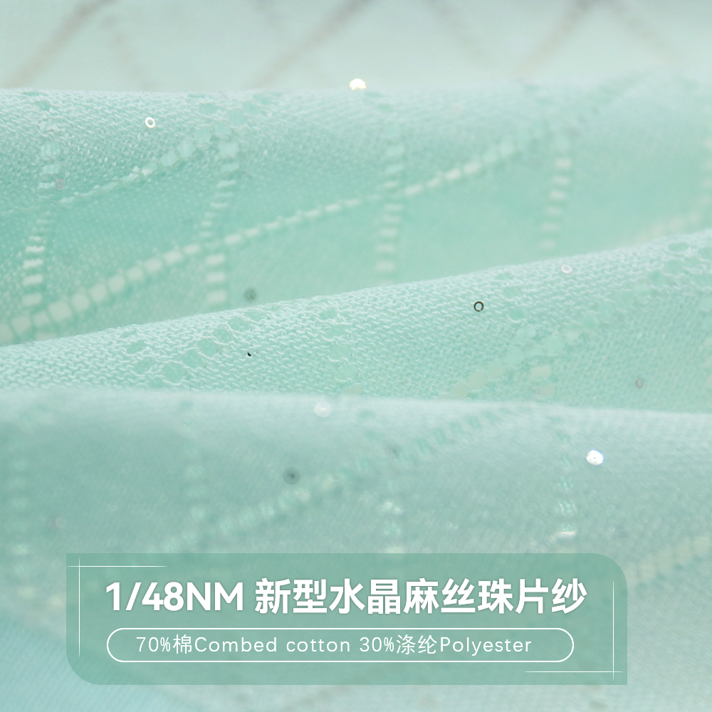 1/48NM 新型水晶麻絲珠片紗