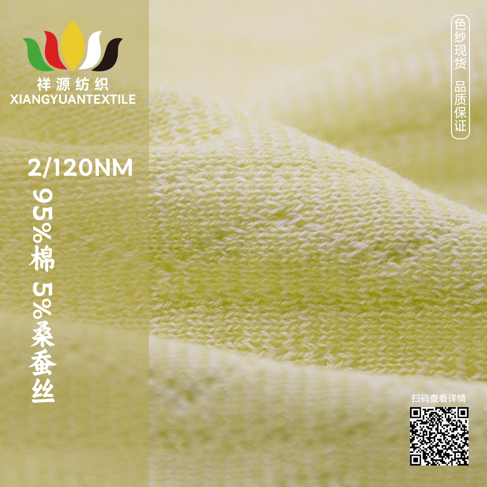 95%棉 5%桑蠶絲