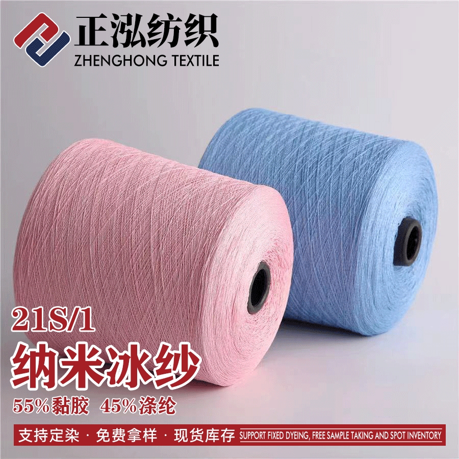 納米冰紗