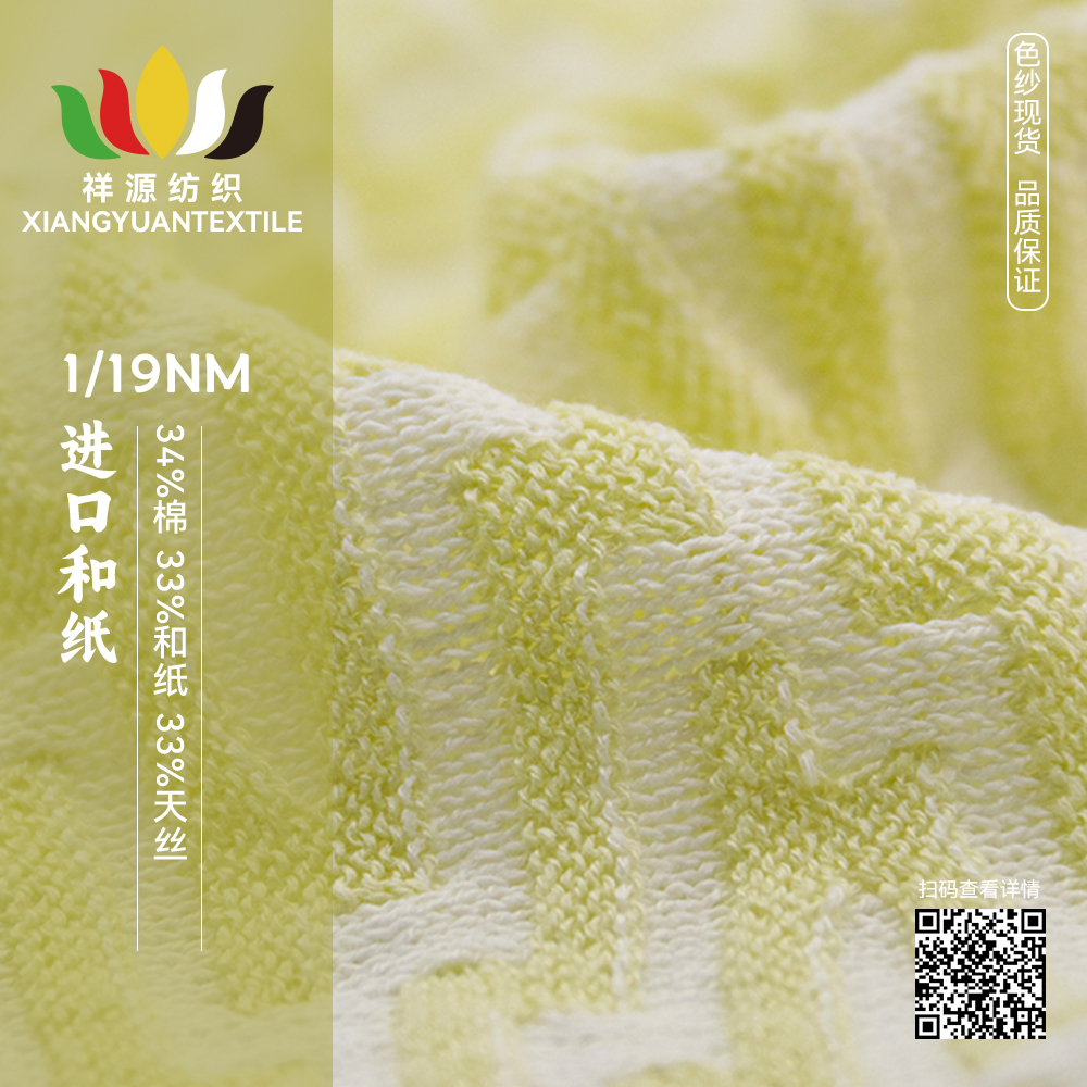 進(jìn)口和紙