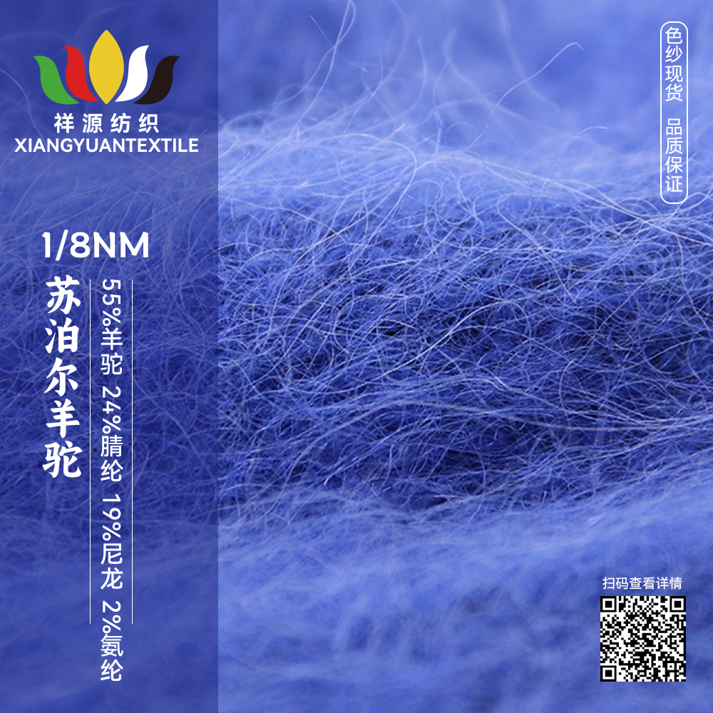 蘇泊爾羊駝