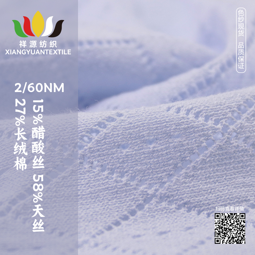15%醋酸絲 58%天絲 27%長(zhǎng)絨棉