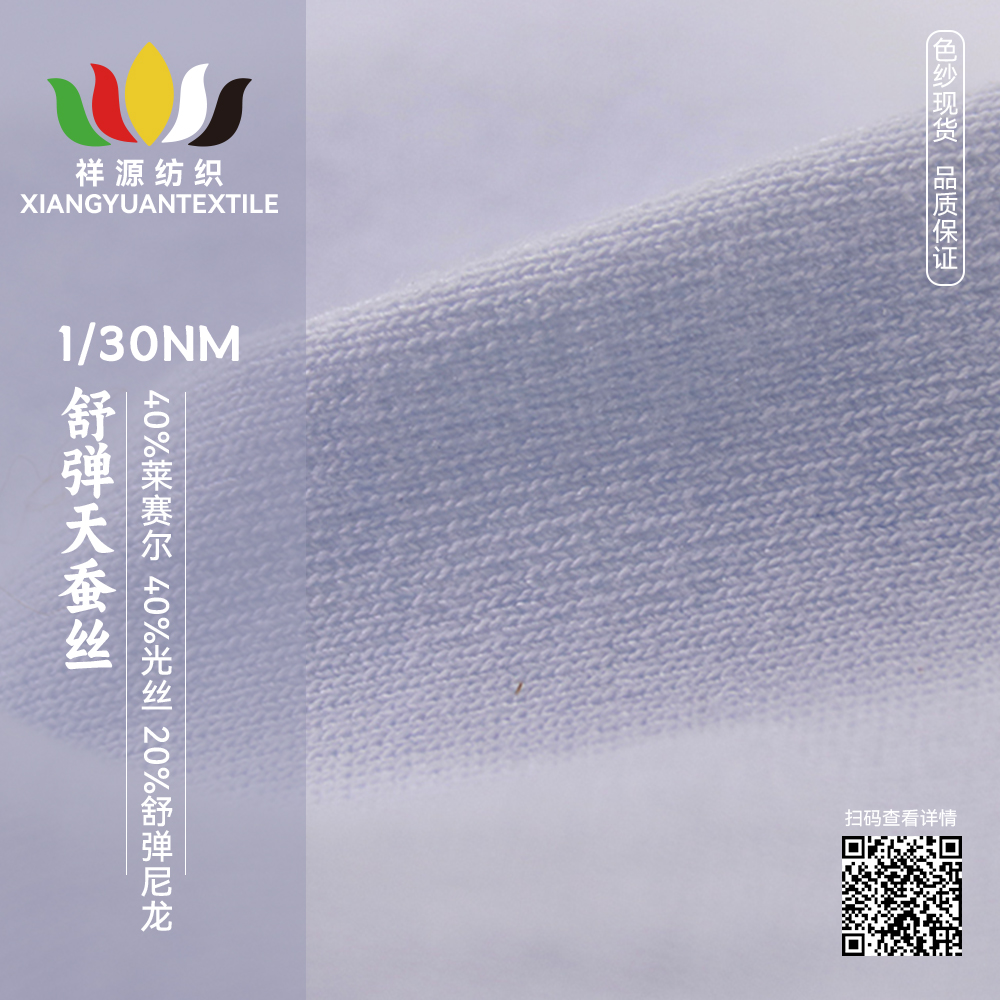舒彈天蠶絲