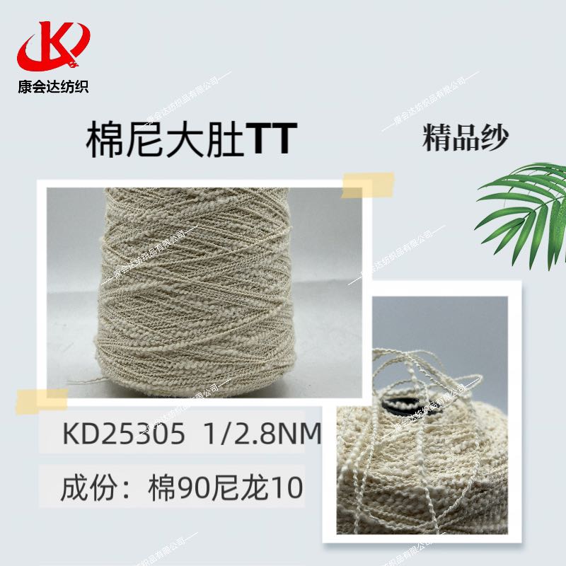 棉尼大肚TTKD25305 