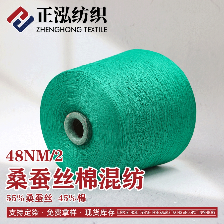 桑蠶絲棉混紡