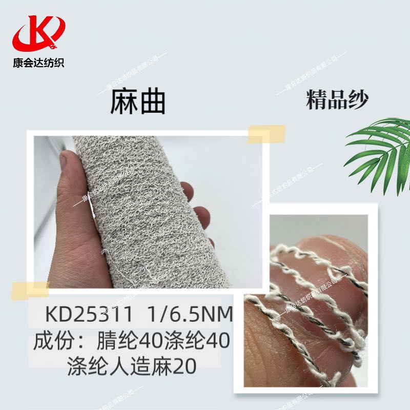 麻曲KD25311