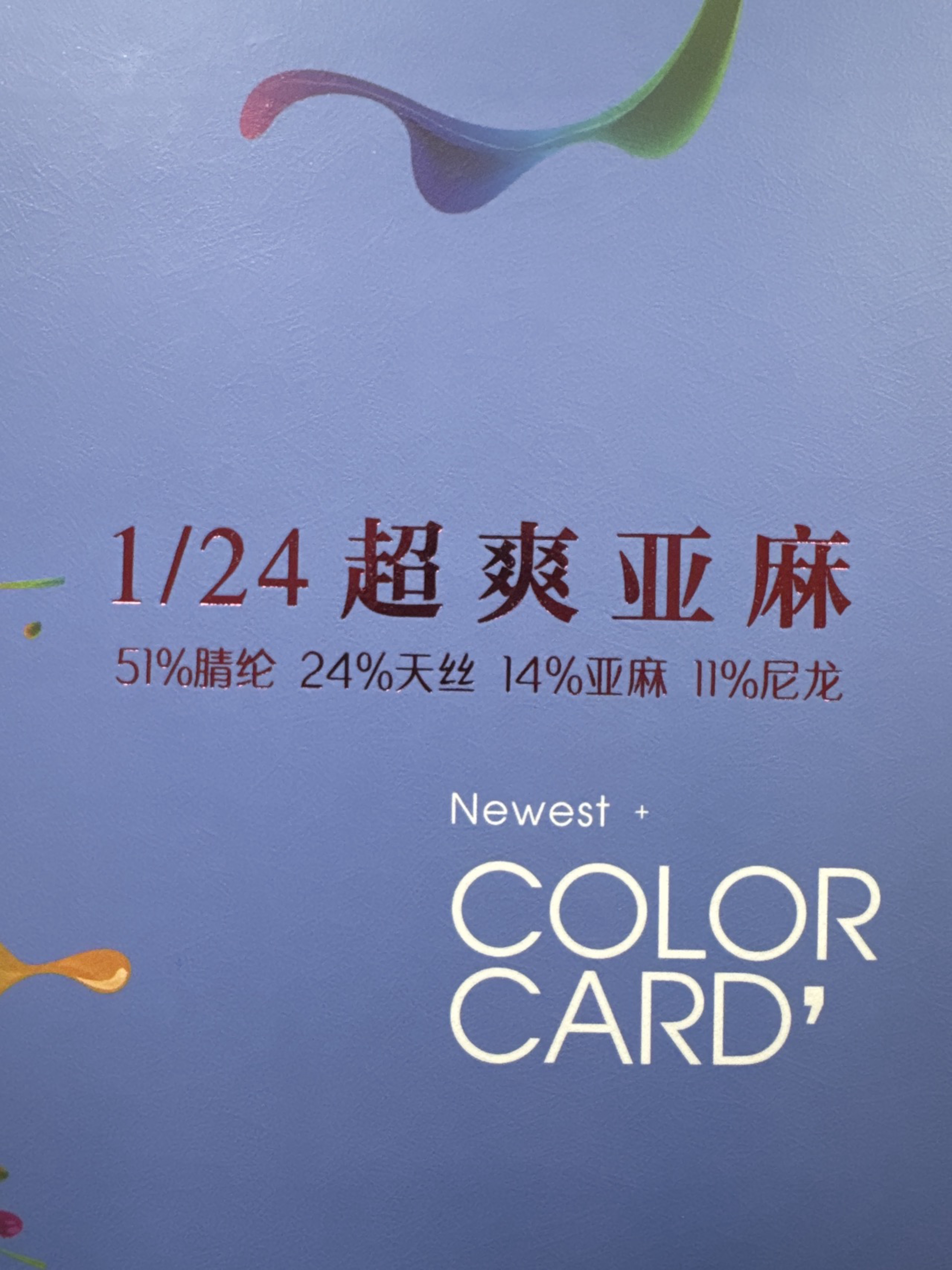 1/24NM超爽亞麻