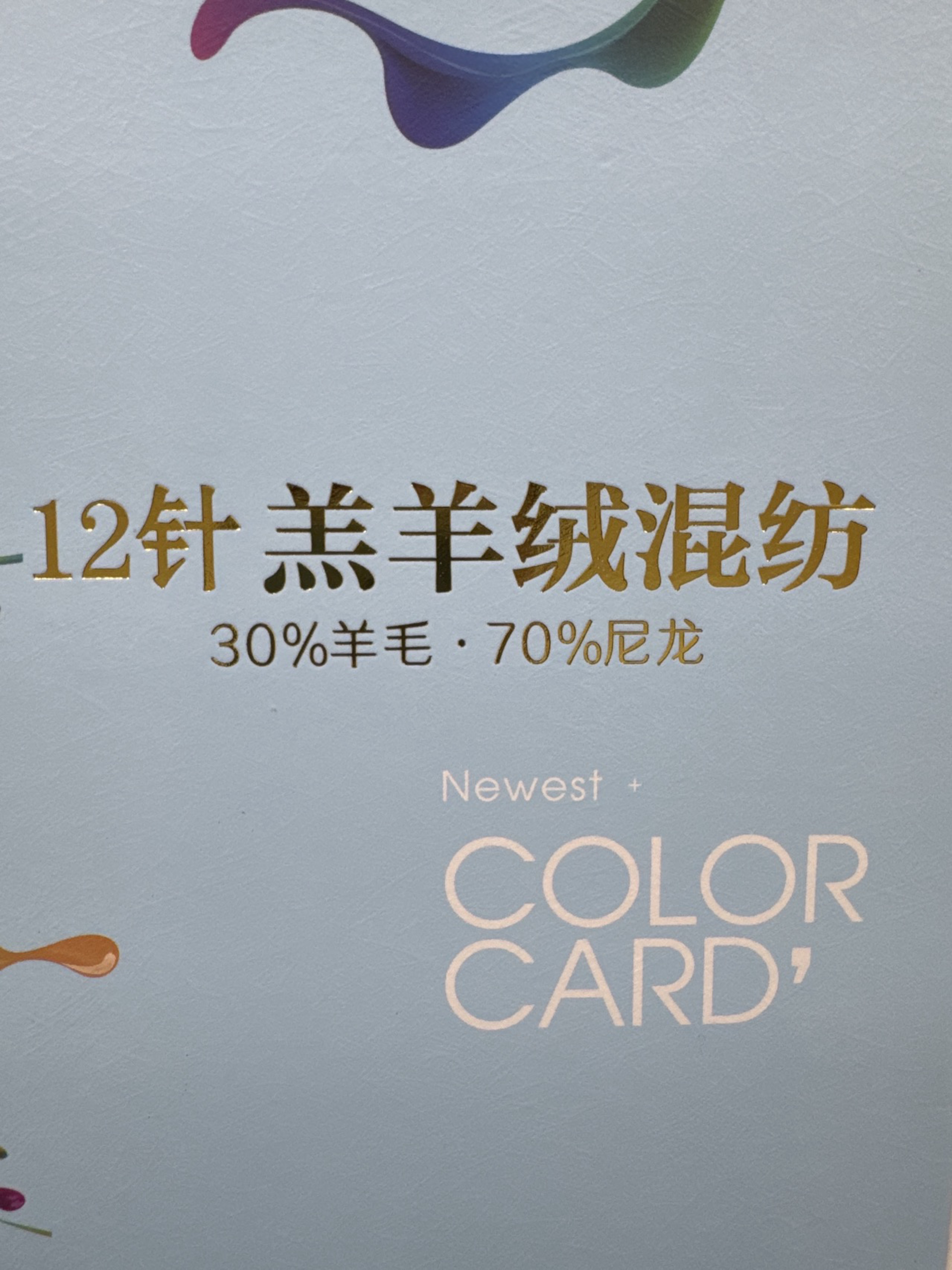 12針羔羊絨混紡