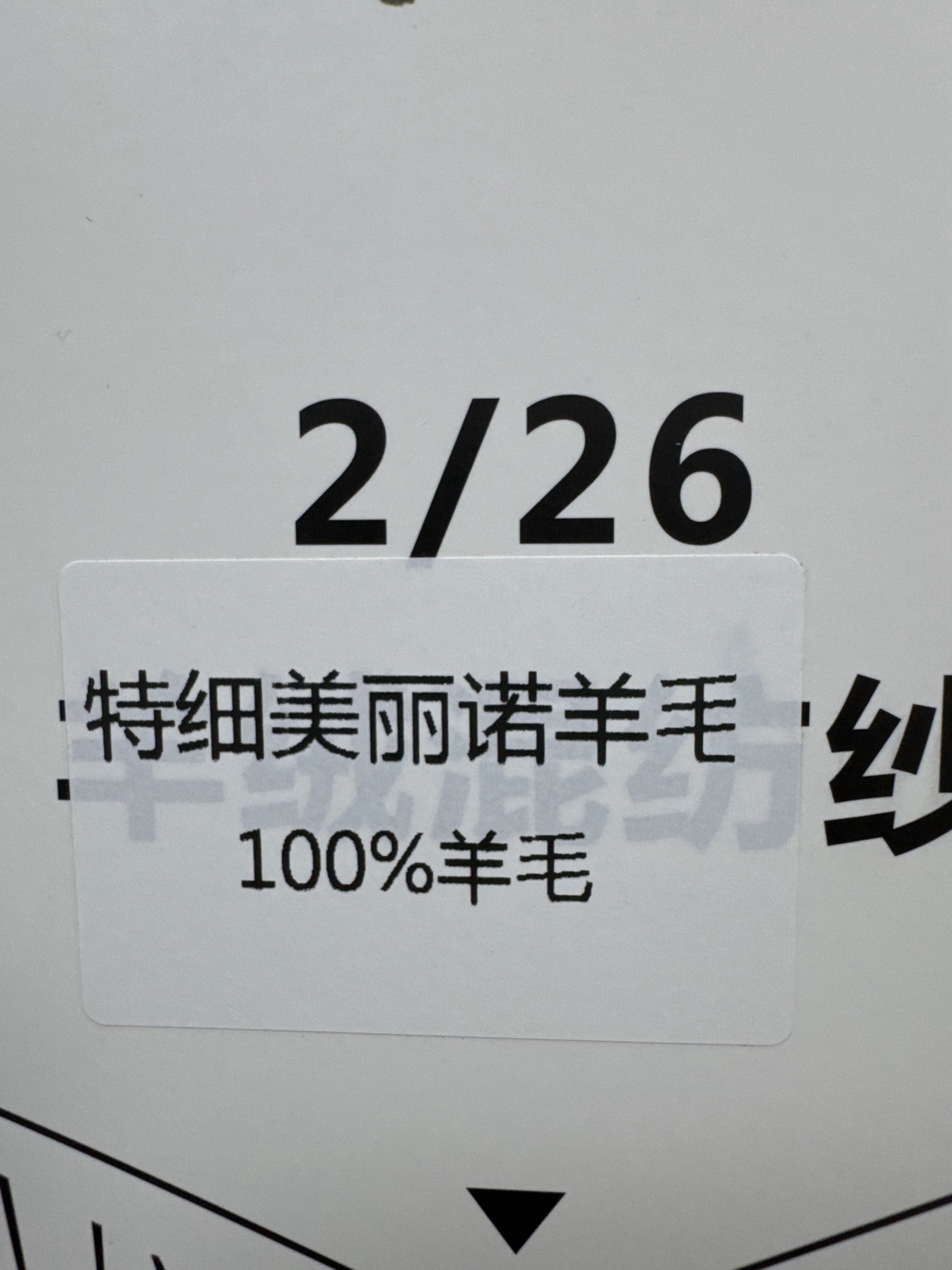 2/26NM100羊毛