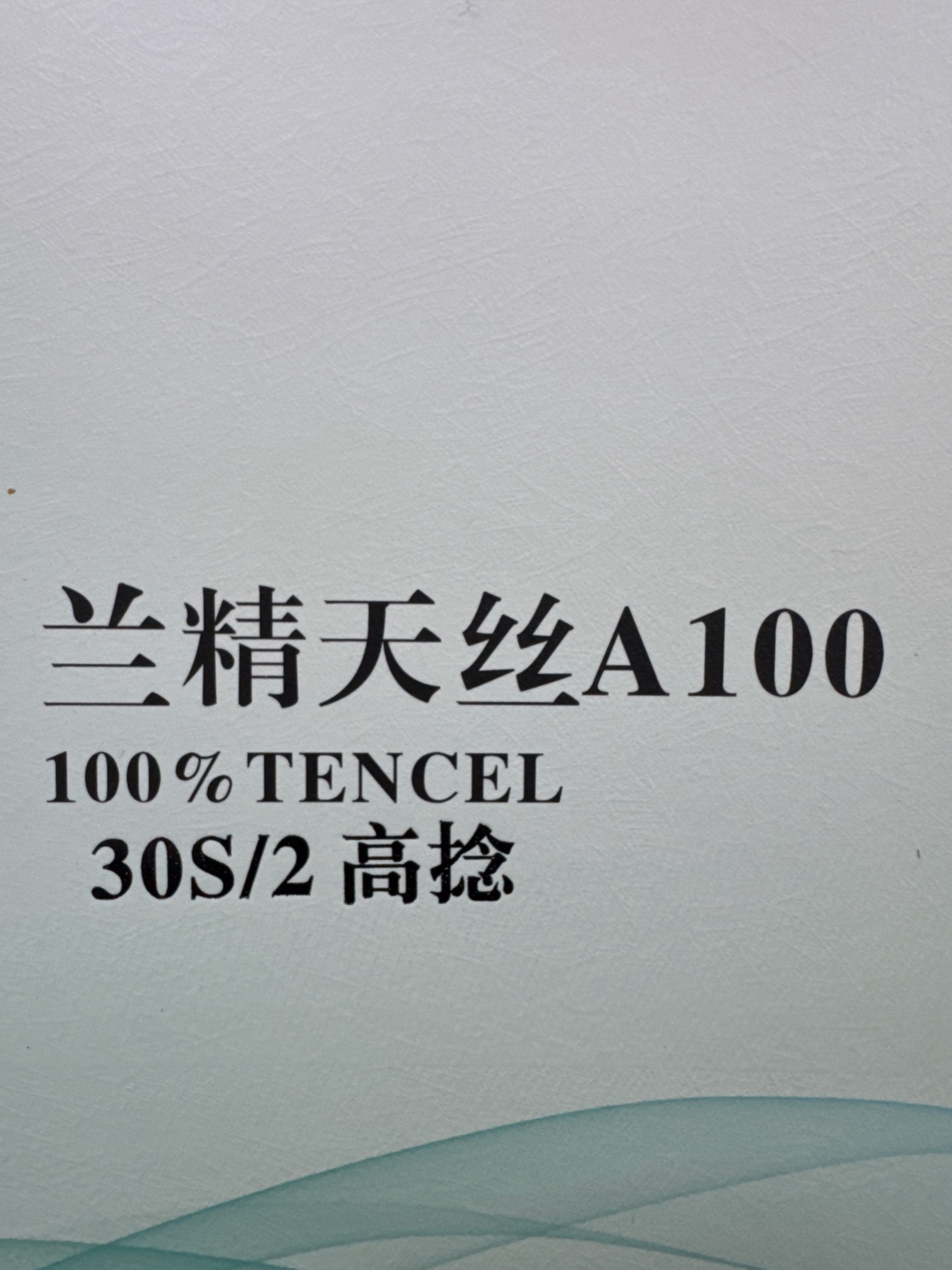 2/30NM蘭精天絲A100