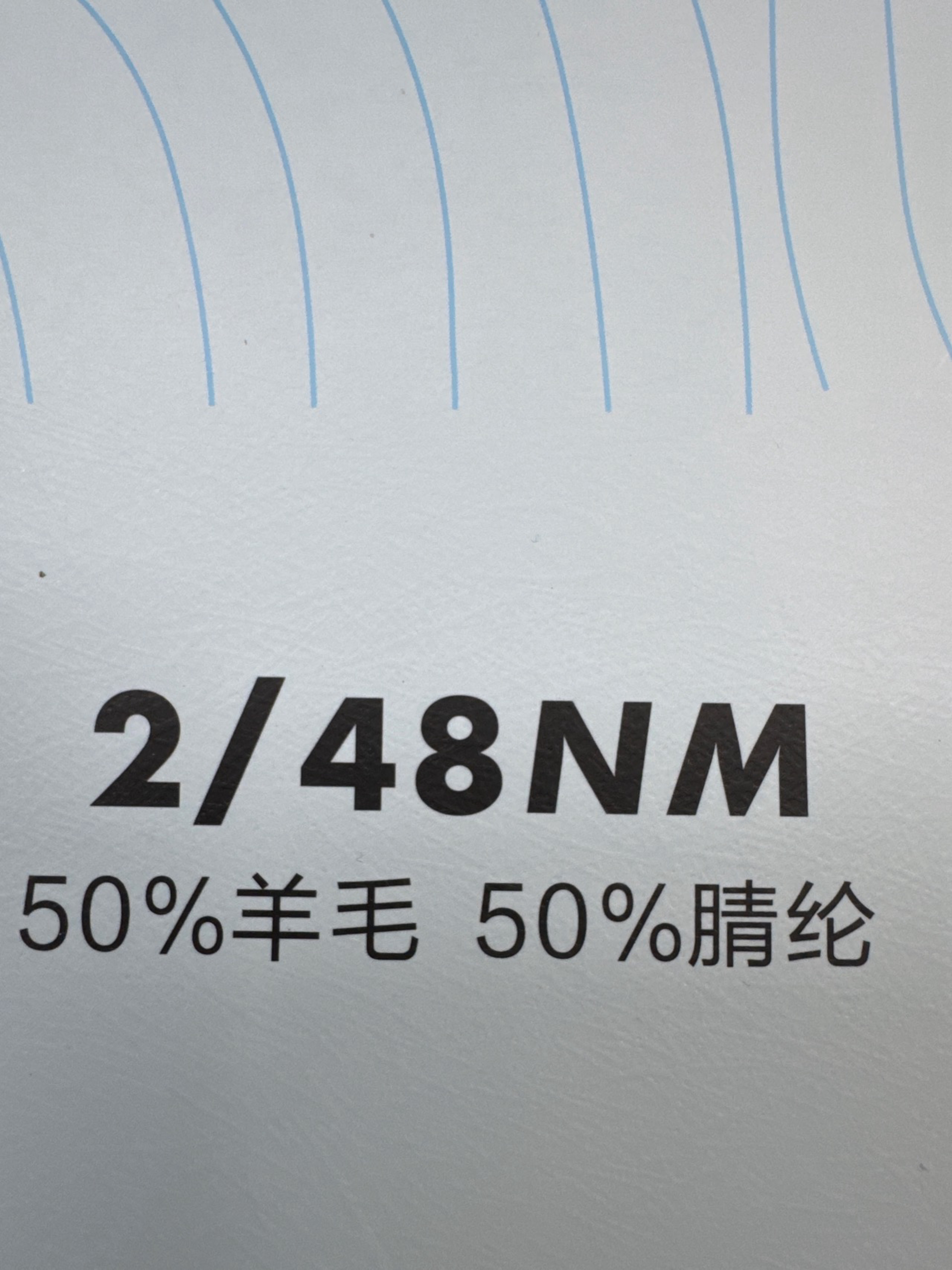 2/48NM50羊毛50腈綸