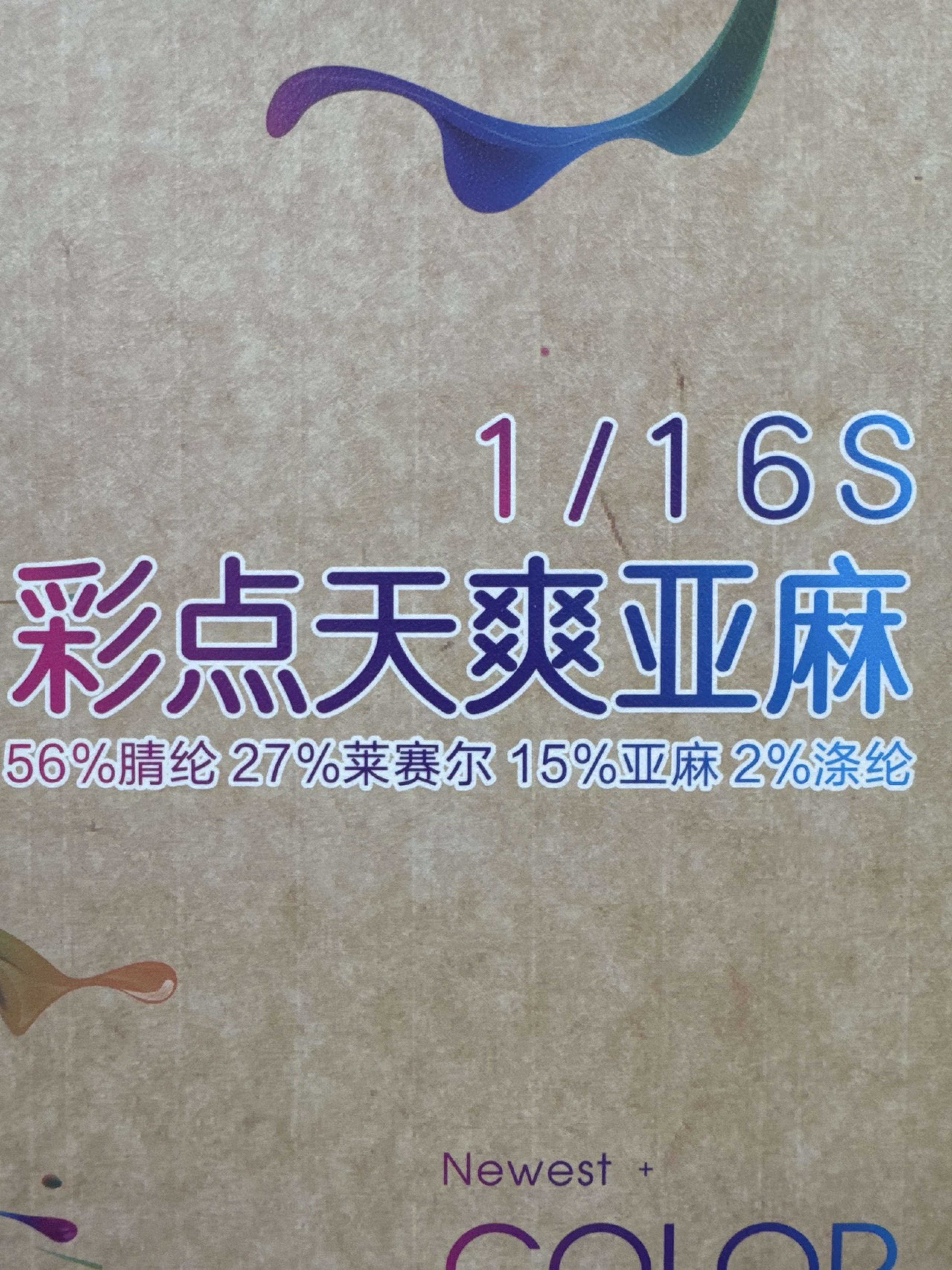 1/16NM彩點天爽亞麻