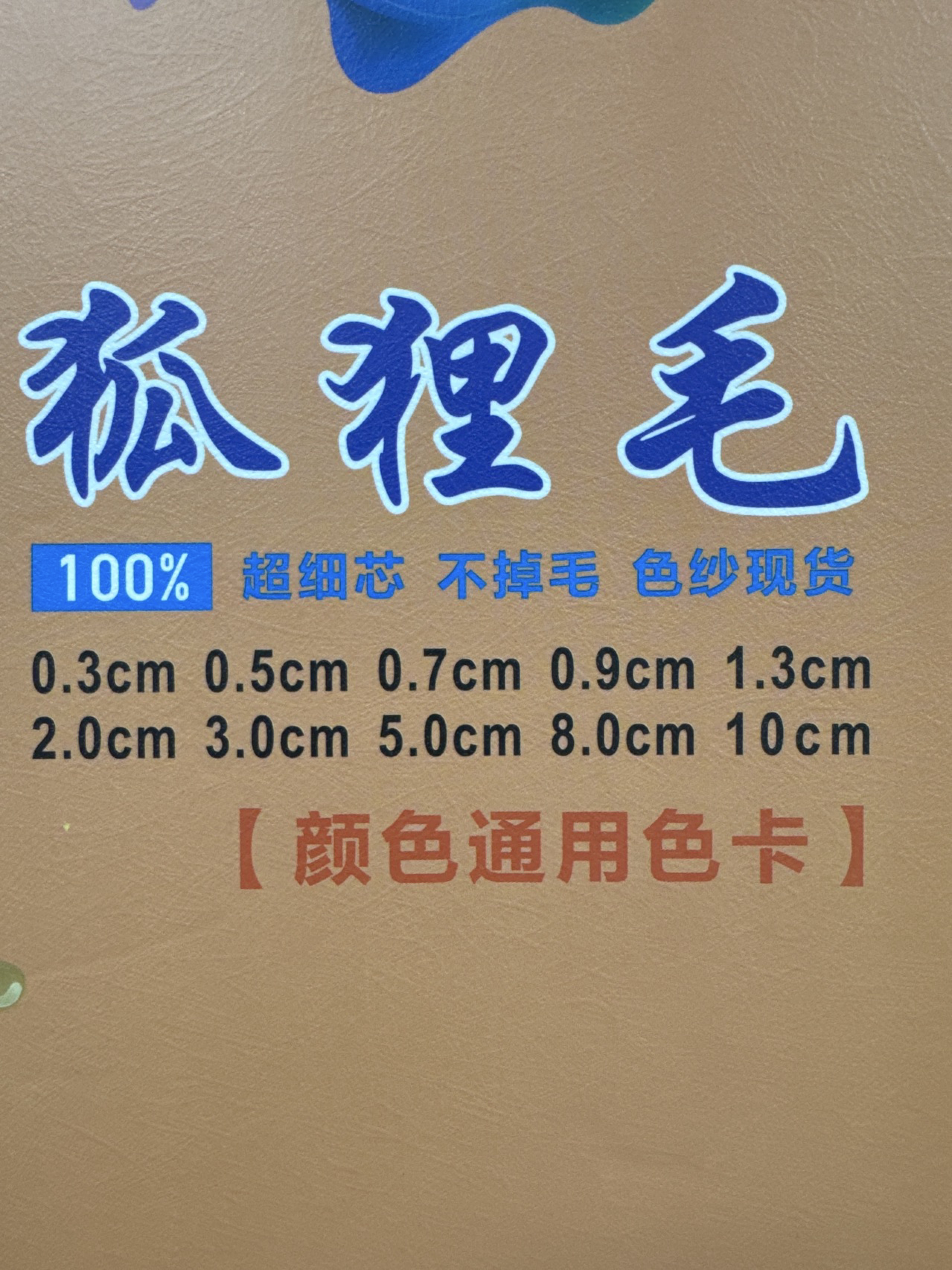 狐貍毛