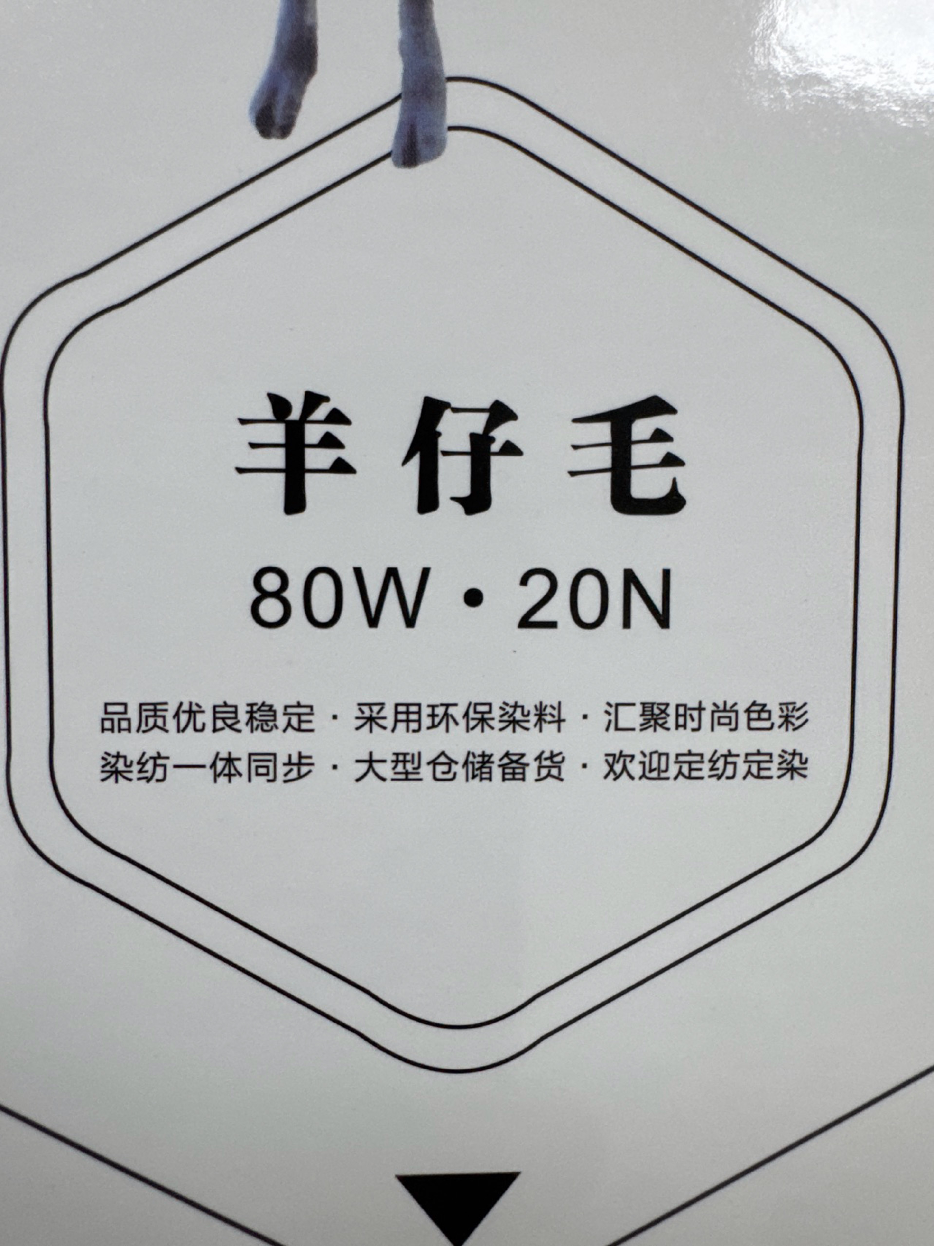 羊仔毛