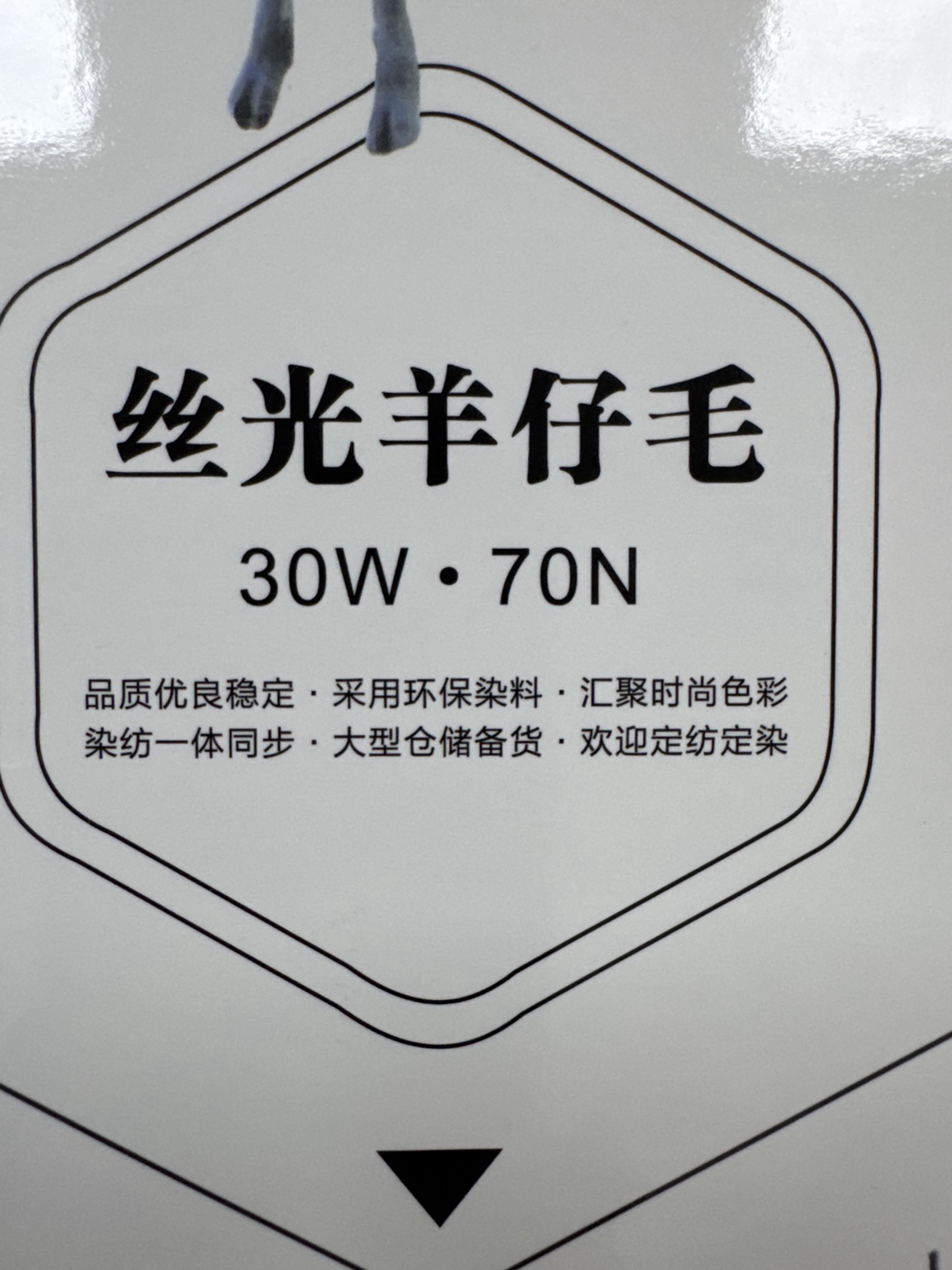 絲光羊仔毛