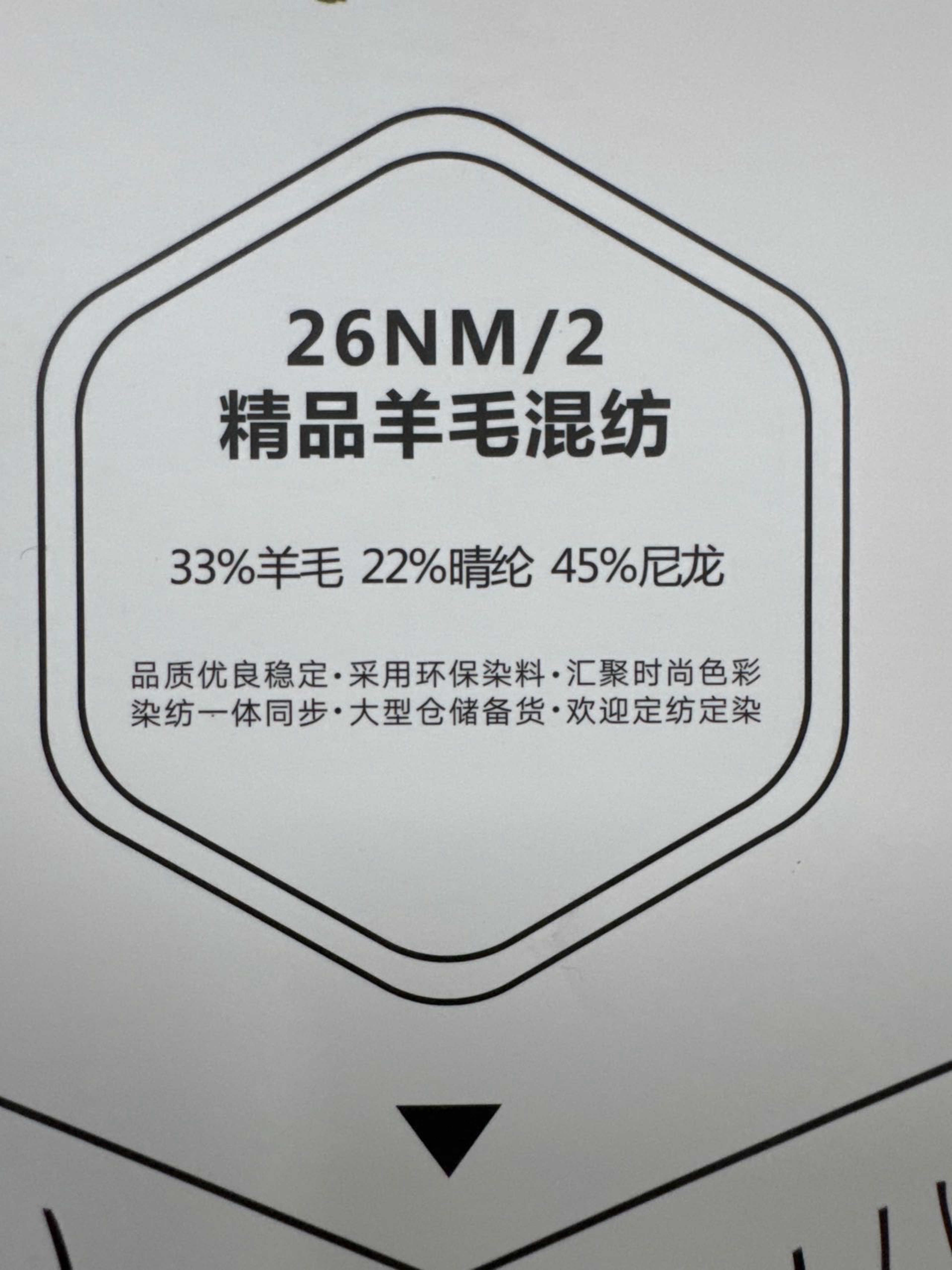 2/26NM羊毛混紡